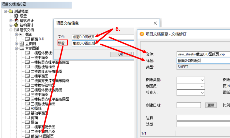 项目文档信息.png
