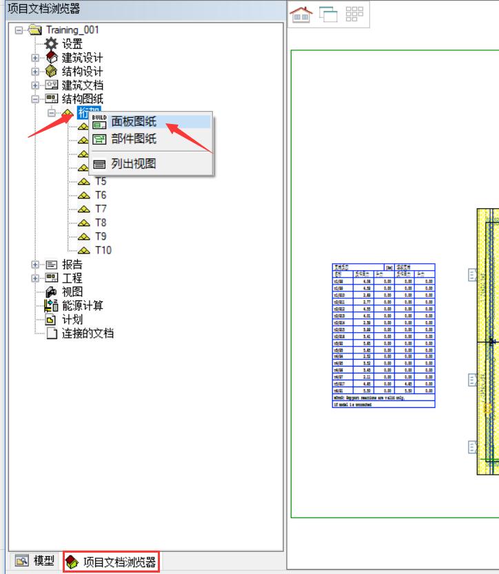 项目文档浏览器更新桁架图纸1.jpg