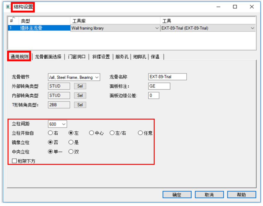 结构设置-通用规则2.png