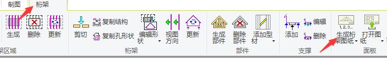 桁架菜单-生成桁架图纸.jpg