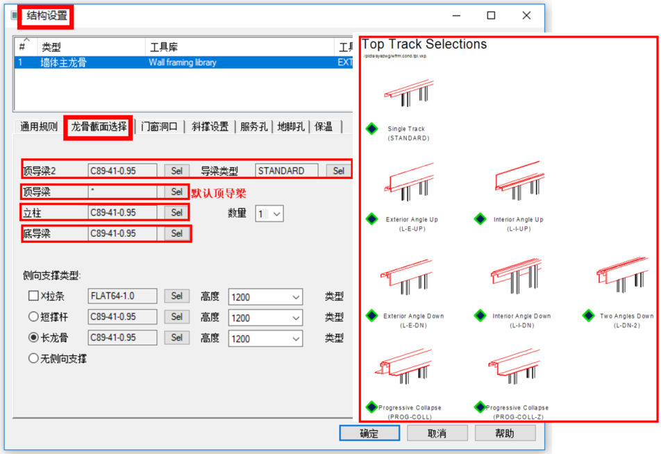 龙骨截面选择1.png