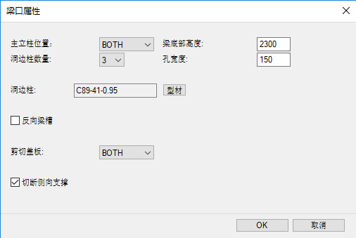 手动梁槽梁口属性2.png