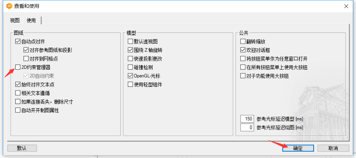 约束管理器.png
