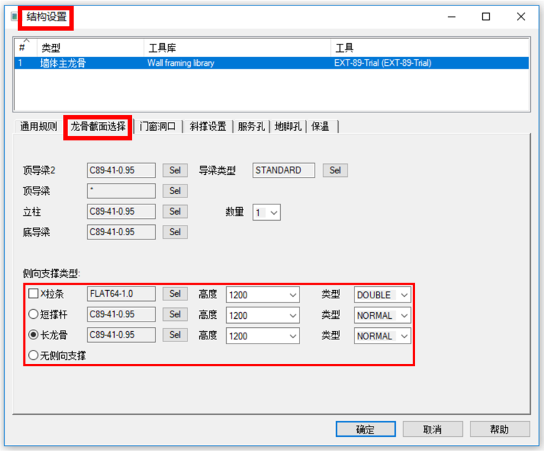 龙骨截面选择2.png