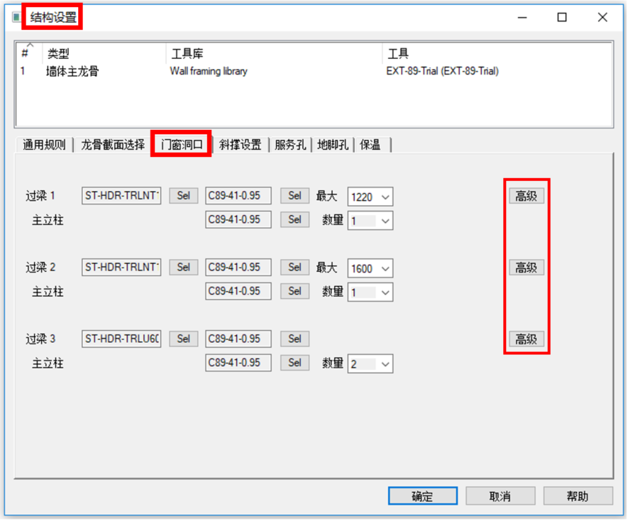 门窗洞口2.png