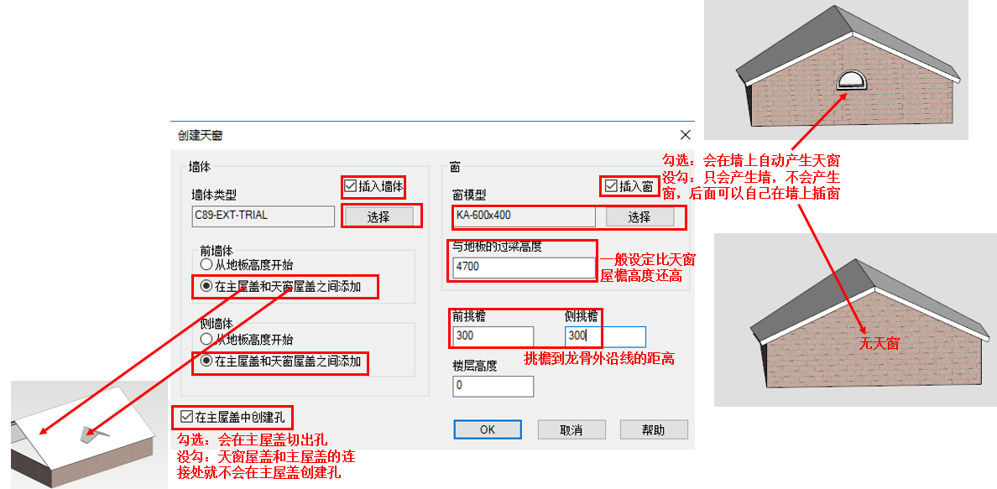 老虎窗创建天窗参数对话框.png