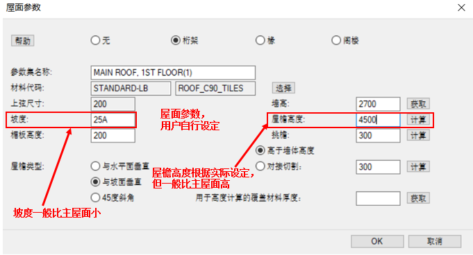 老虎窗屋面参数.png