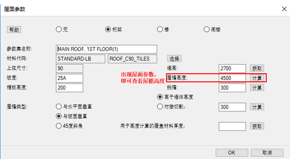 老虎窗屋面参数改.png