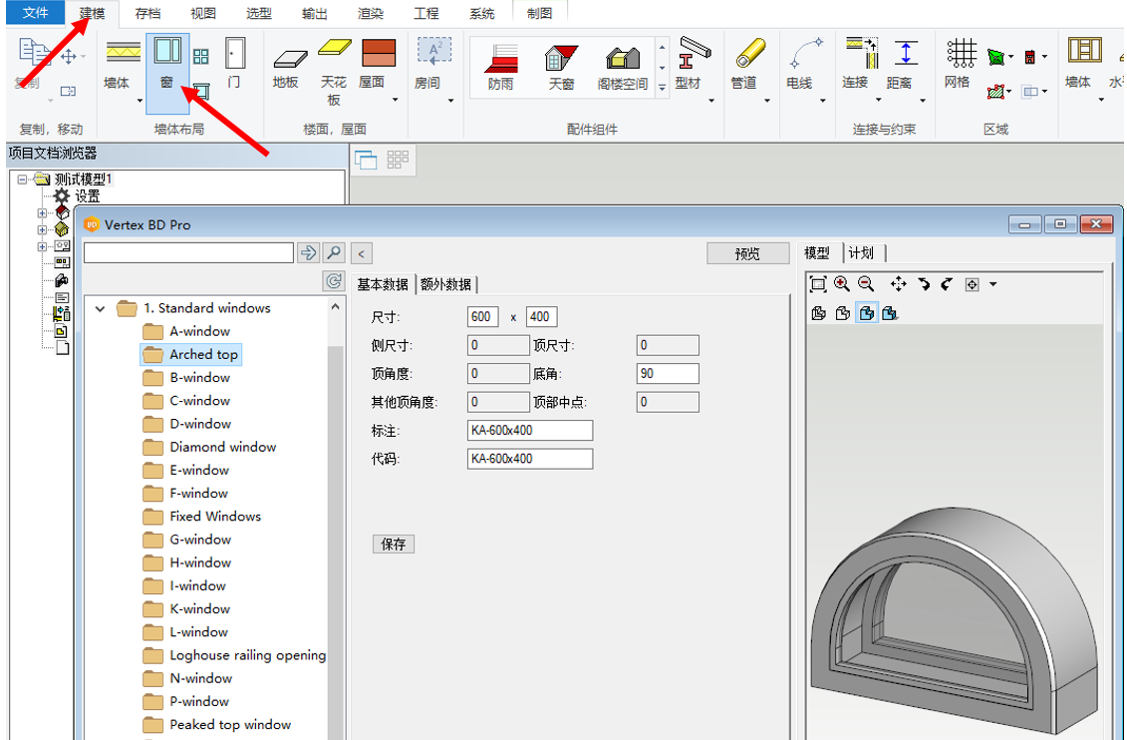建模窗1.png