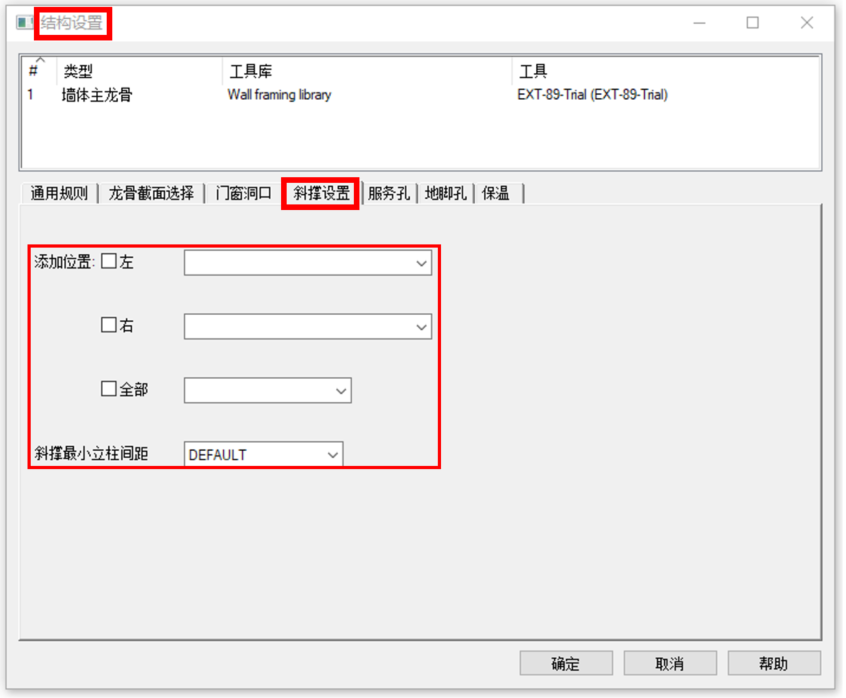 结构设置-斜撑设置.png