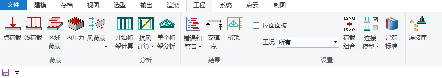 开始桁架计算.png