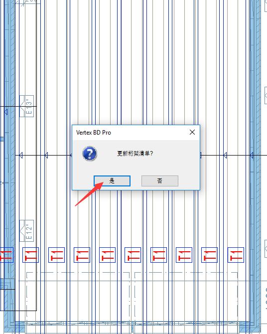 更新桁架清单.jpg