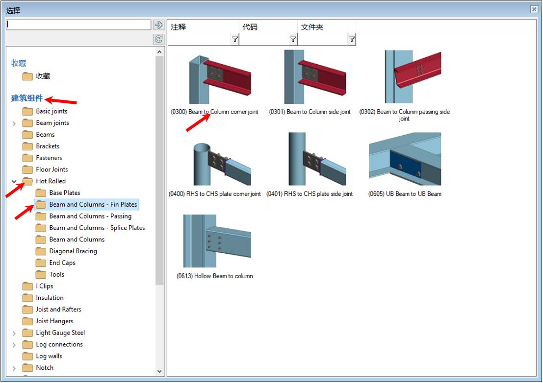 0300支柱与梁的转角连接  (0300 Beam to Column corner joint)1.jpg