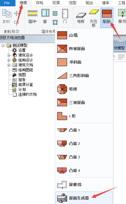 屋面生成器11.jpg