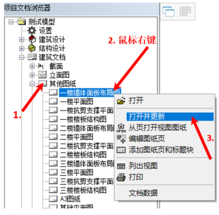 选择打开图纸.png